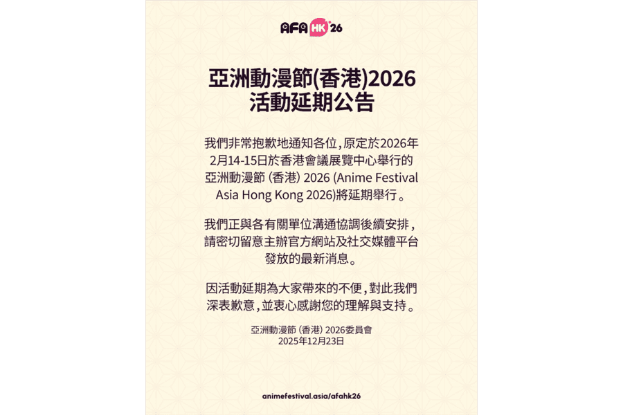 亞洲動漫節突宣布延期 網民憂「假延期真取消」