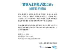 寶礦力水特跑步祭2025將於2月22日補賽