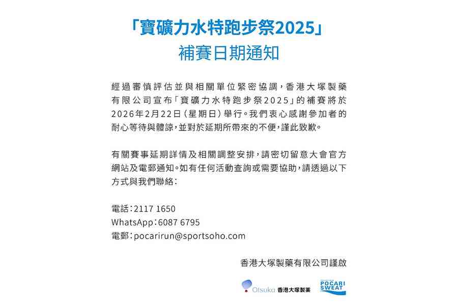 寶礦力水特跑步祭2025將於2月22日補賽