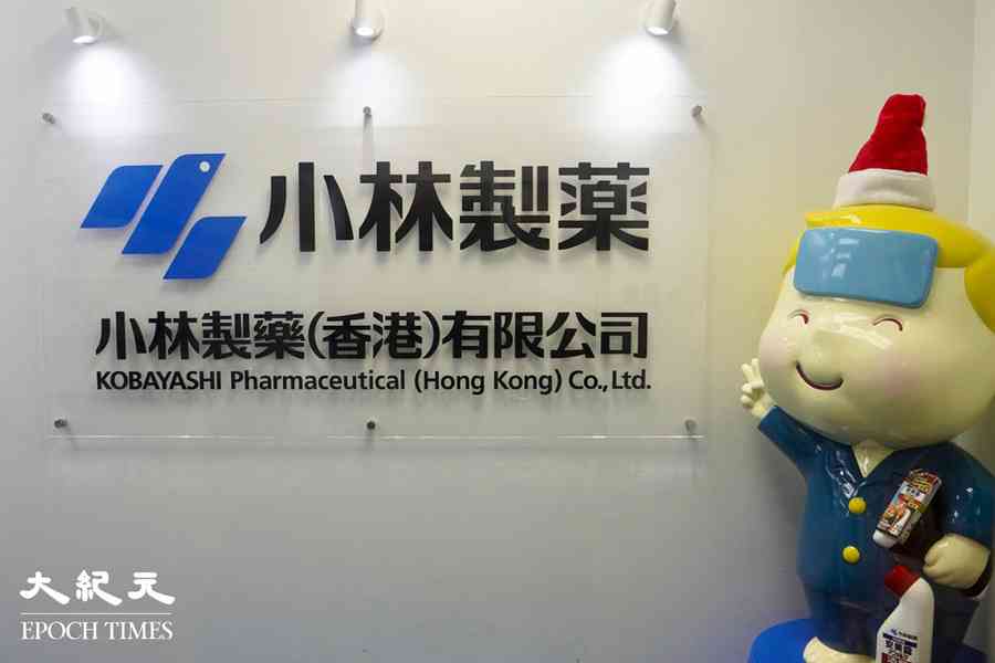 香港基金Oasis買入小林製藥股份 持股超逾創辦家族成員