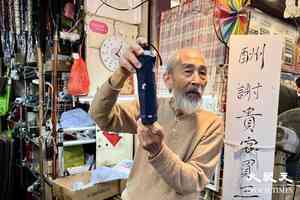 結業潮|183年歷史傳五代 「遮王」新藝城結業