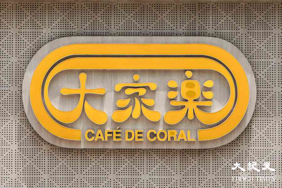 美孚新邨大家樂疑爆食物中毒 8人進食外賣盆菜及炒飯後不適