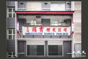 【康港劉影】藏於銅鑼灣唐樓的懷舊上海理髮舖