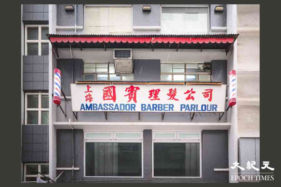 【康港劉影】藏於銅鑼灣唐樓的懷舊上海理髮舖