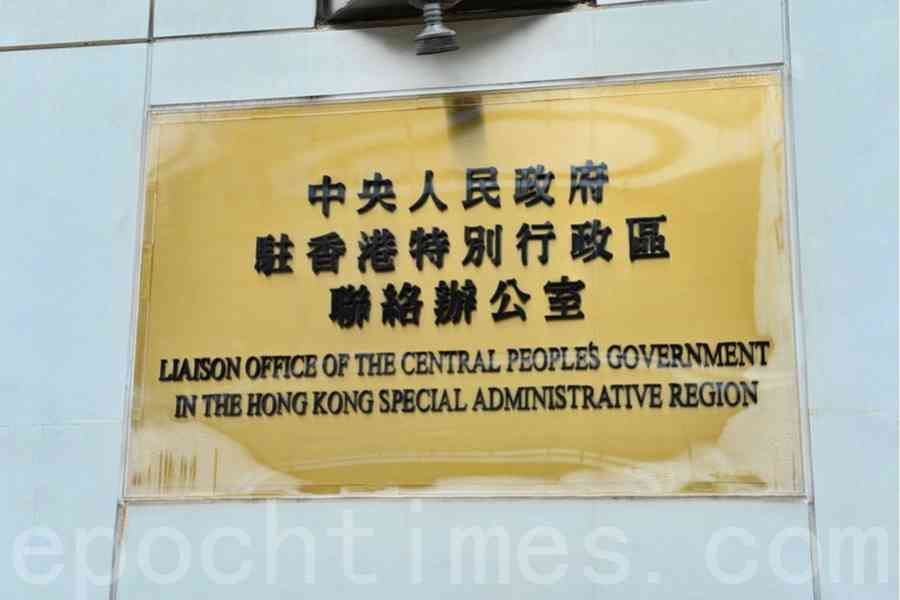 中聯辦副主任換人 分析：涉插手長和賣巴拿馬港口