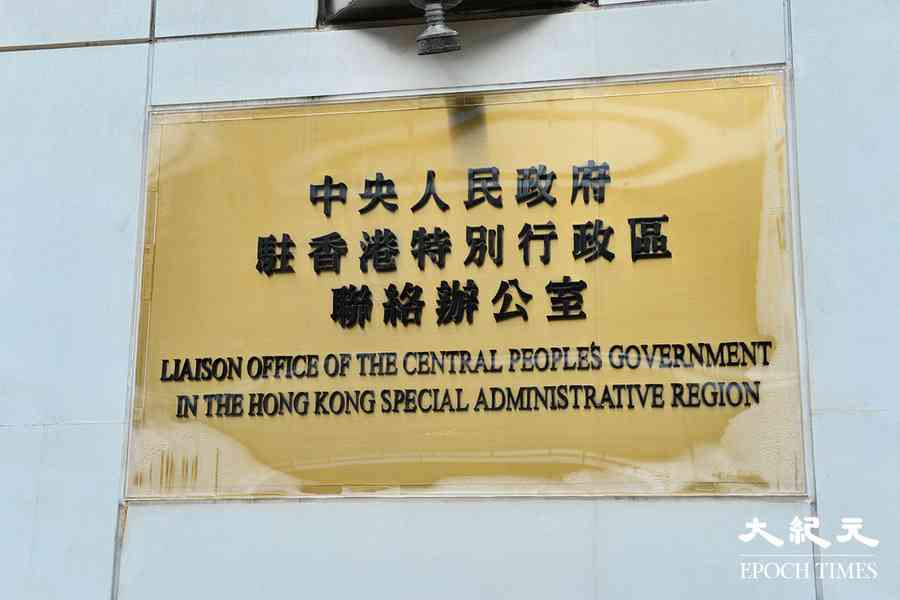 中聯辦副主任換人 分析：涉插手長和賣巴拿馬港口