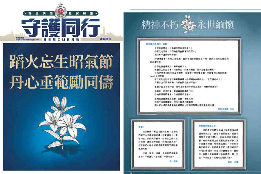 宏福苑5級火｜消防處特刊悼殉職何偉豪 刊未婚妻家書