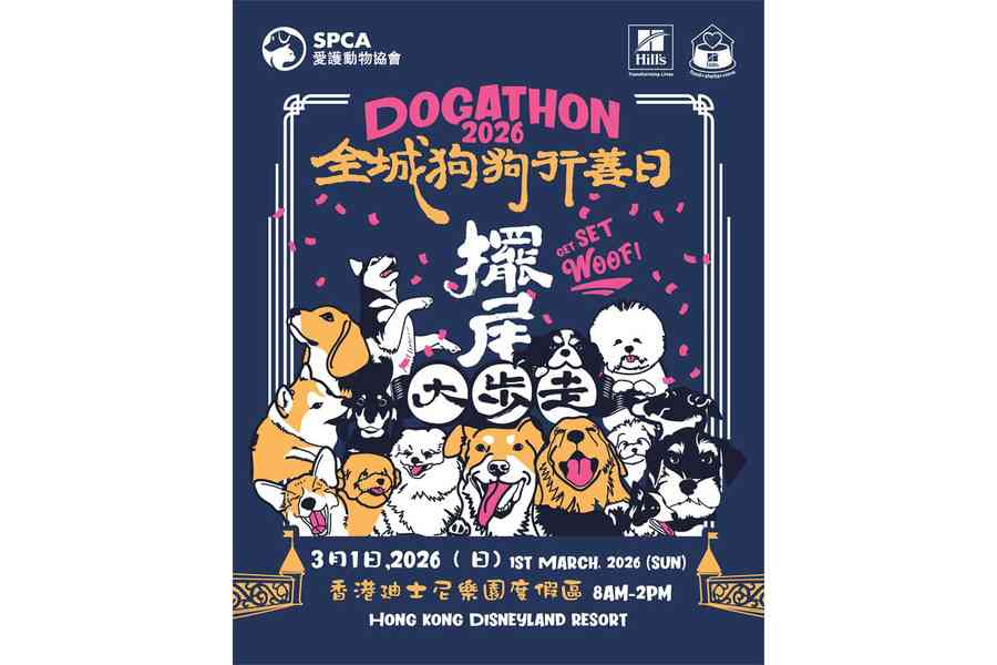 3.1愛協「全城狗狗行善日」港鐵首允中小型犬乘搭