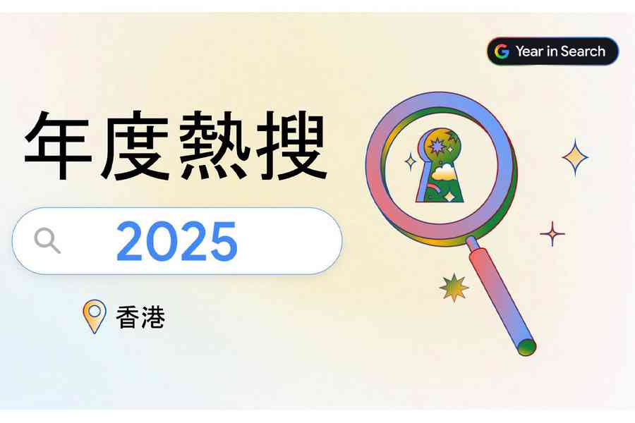 Google 2025搜尋榜 宏福苑居熱搜本地頭條榜首