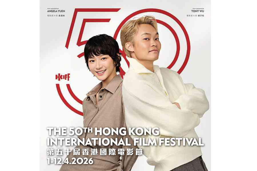 袁澧林與胡子彤獲邀擔任HKIFF50電影節大使