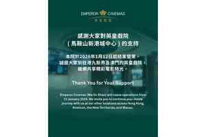 結業潮｜英皇戲院馬鞍山分店宣布結業 網民嘆「突然」