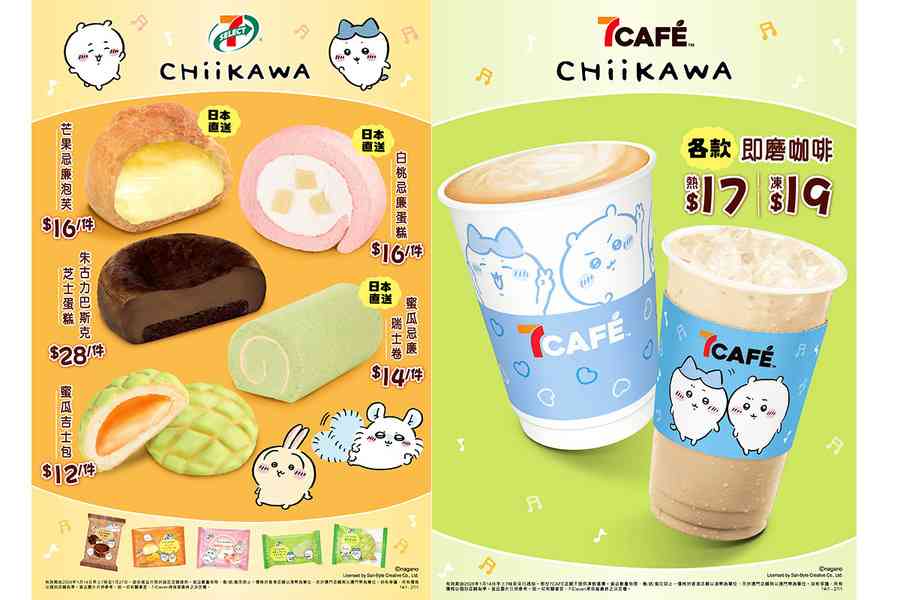 7-Eleven推5款期間CHIIKAWA 系列新品