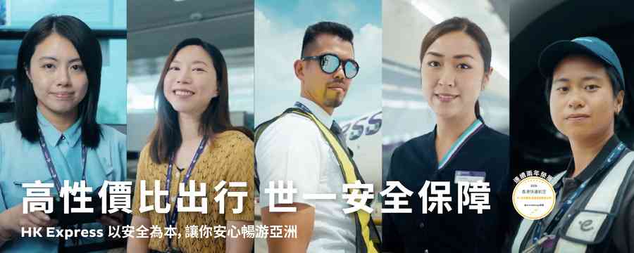 香港快運蟬聯全球最安全廉價航空公司 連續兩年登榜首