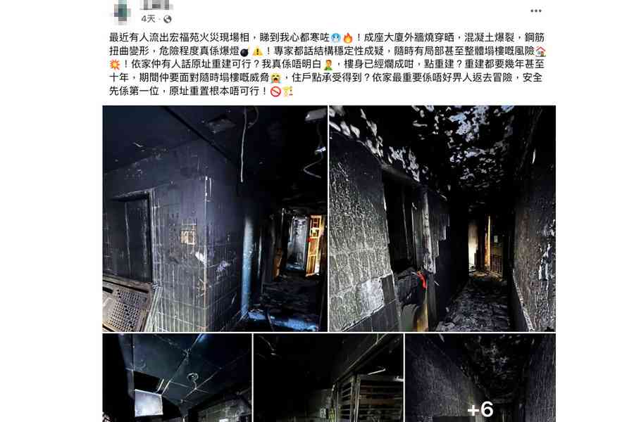 宏福苑內部災後照片網上瘋傳 警方促平台移除