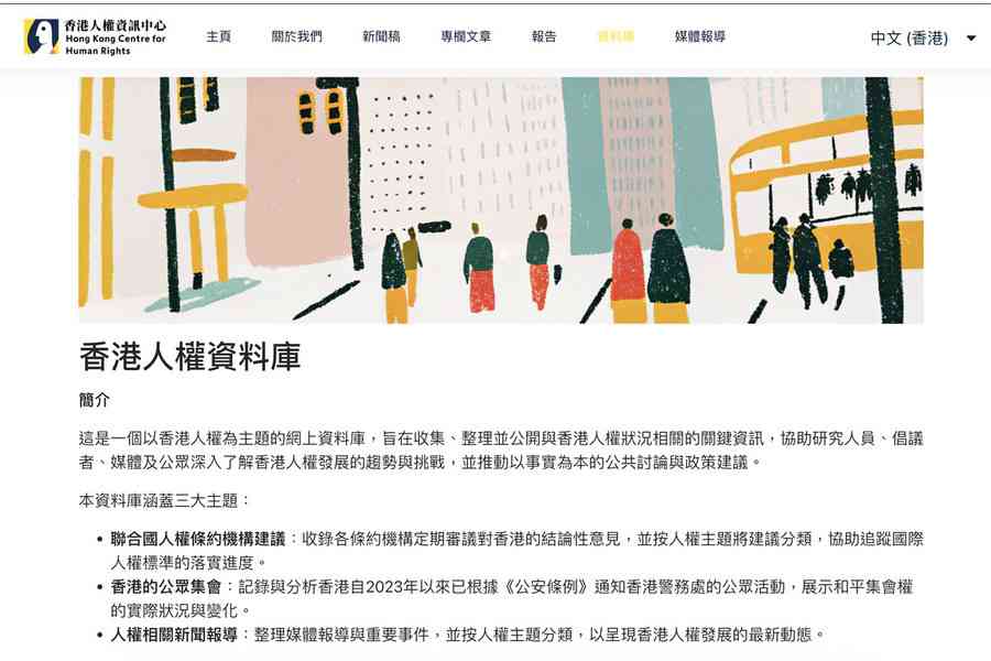 人權資訊中心推資料庫　收錄243項聯合國對港建議及787宗公眾活動