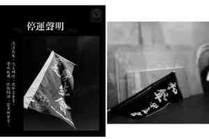 中大再多兩書院學生會停運 涉崇基及和聲