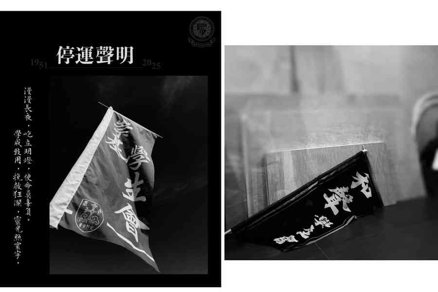 中大再多兩書院學生會停運 涉崇基及和聲