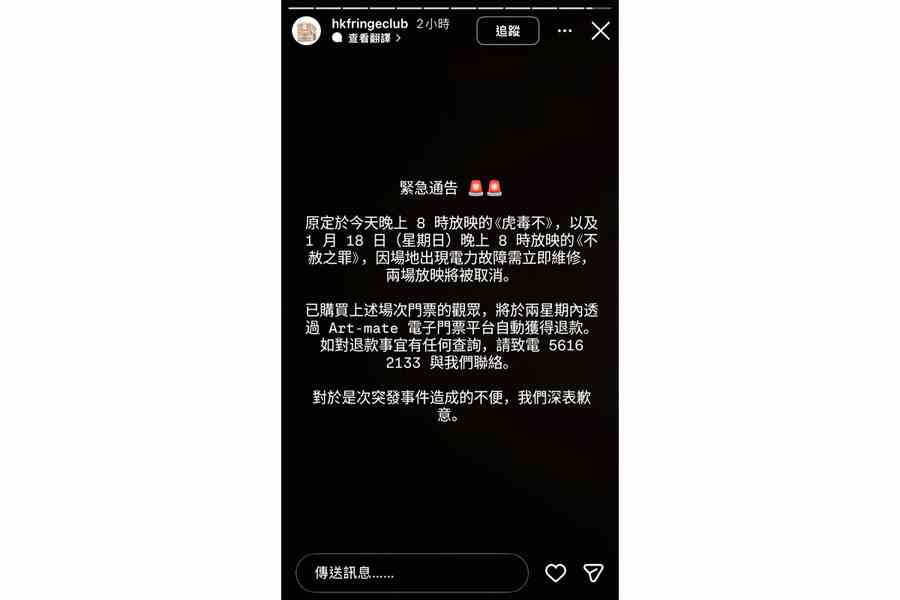 藝穗會突取消《不赦之罪》《虎毒不》放映 稱「電力故障」