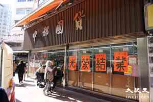從國貨到網購 元朗中都國貨結業折射香港消費習慣變遷