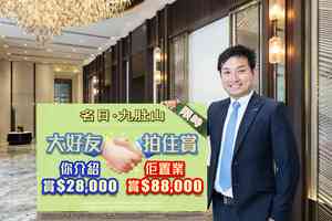 長實沙田「名日．九肚山 El Futuro」推限時「大好友 拍住賞」優惠