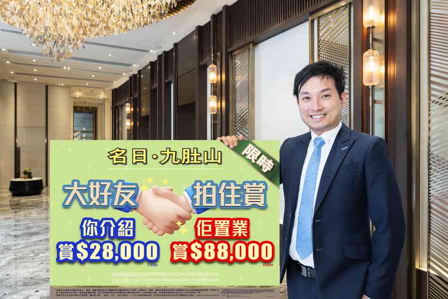 長實沙田「名日．九肚山 El Futuro」推限時「大好友 拍住賞」優惠