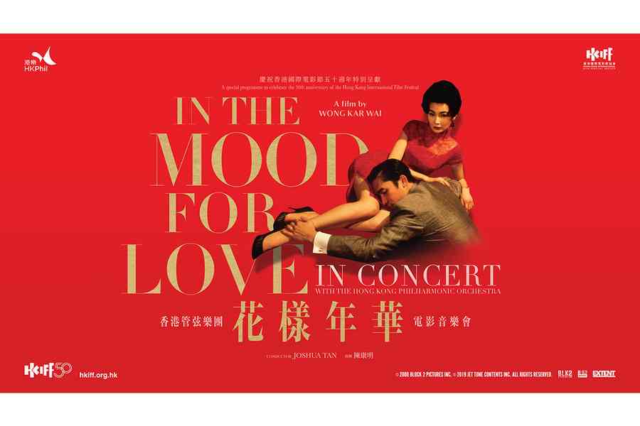 香港國際電影節夥與港樂攜手呈獻 辦《花樣年華—電影音樂會》亞洲首演