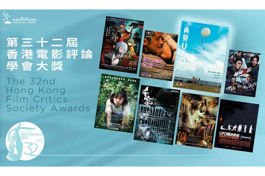  香港電影評論學會大獎 古天樂封影帝廖子妤首度封影后