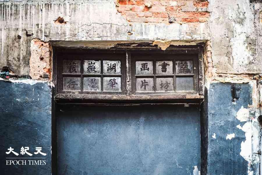 【康港劉影】「萃文書坊」百年鋪面門口重現人間