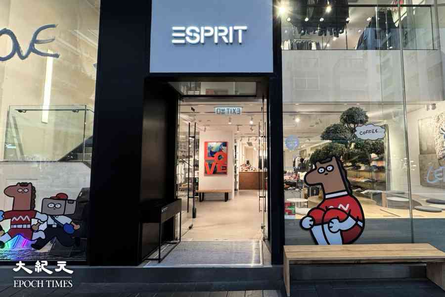 【每日品牌】Esprit銅鑼灣旗艦店「Fun & Love」精神