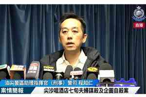 珍惜生命｜尖沙嘴酒店命案 七旬妻涉殺夫被捕 警列謀殺及企圖自殺