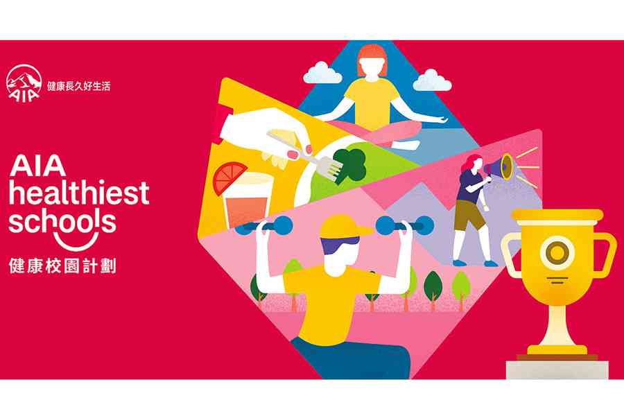 AIA健康校園挑戰賽2025/26現正接受報名 得獎學校可獲5萬美元獎金