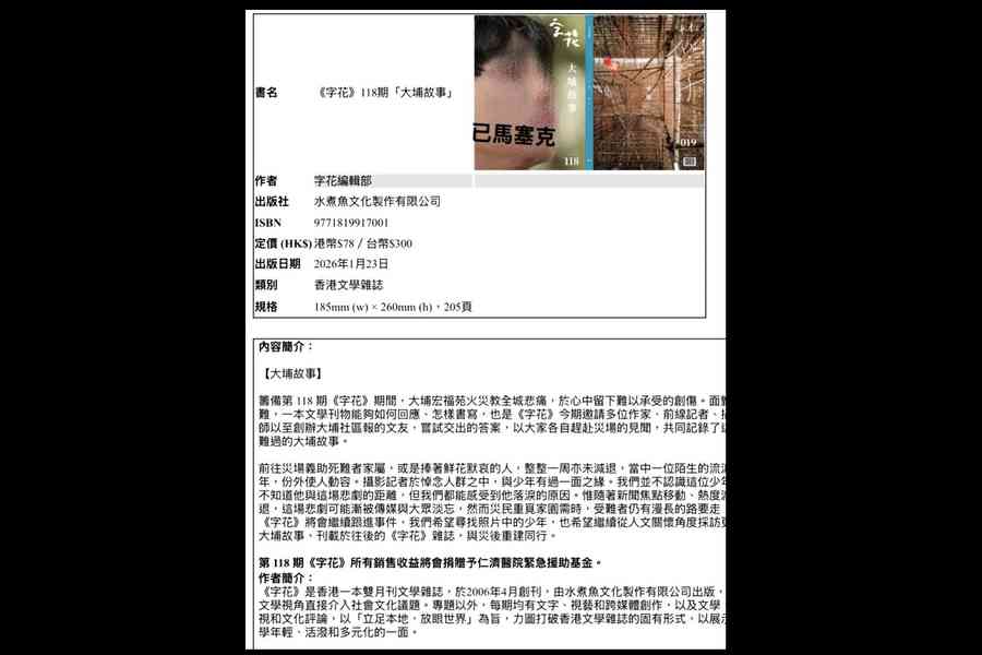 《字花》男生流淚照片作封面 被指未經當事人同意 董事會致歉