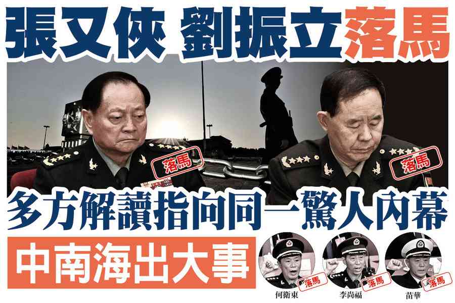 【A1頭條】張又俠 劉振立落馬 多方爆料罕見指向同一驚人內幕 中南海出大事