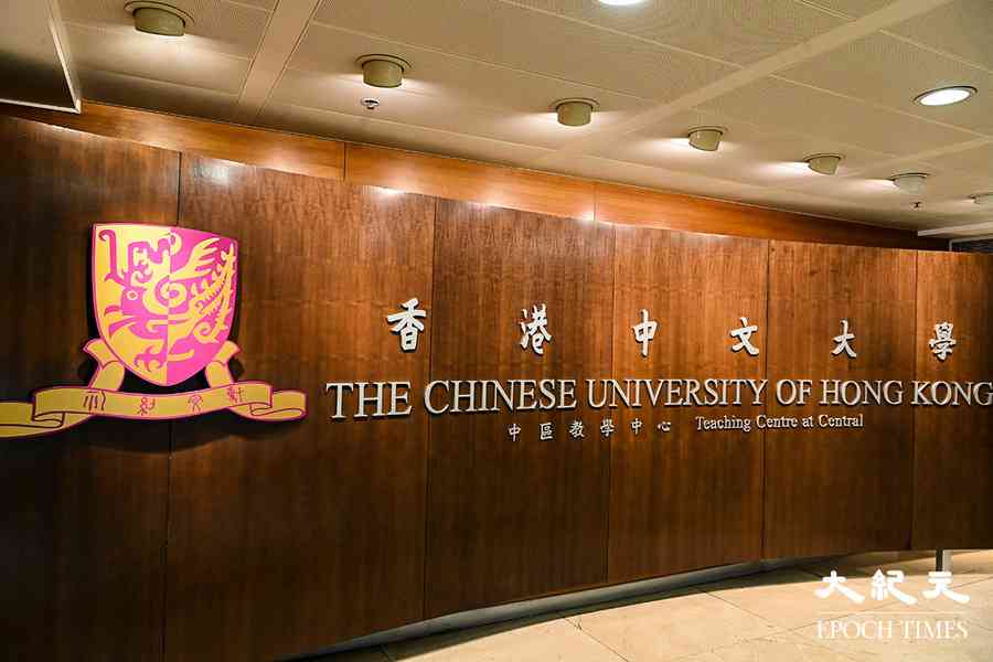 中大擬修例增高層「不稱職」罷免理由 校友顧問委員會取代評議會