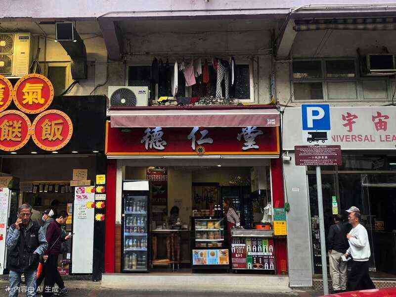 美聯：油麻地砵蘭街地舖連租約出售