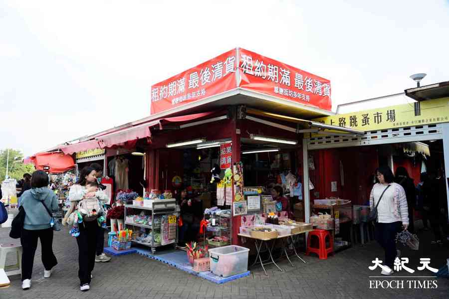 錦上路跳蚤市場1月底結業 檔主嘆北上消費潮和網購令生意大跌