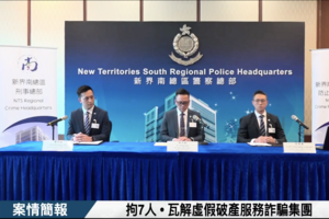 警拘7人涉「小型破產」騙局 受害人或逾百人