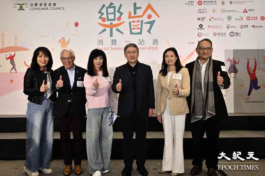 消委會推出「樂齡消費一站通」 為長者提供消費資訊