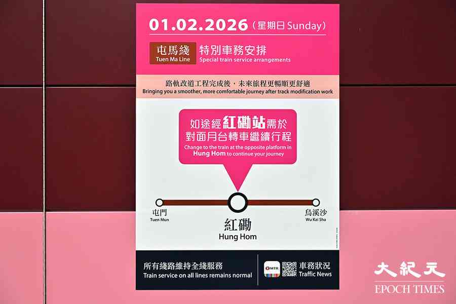 屯馬綫路軌改道工程 今日列車紅磡站掉頭 乘客需轉車續程