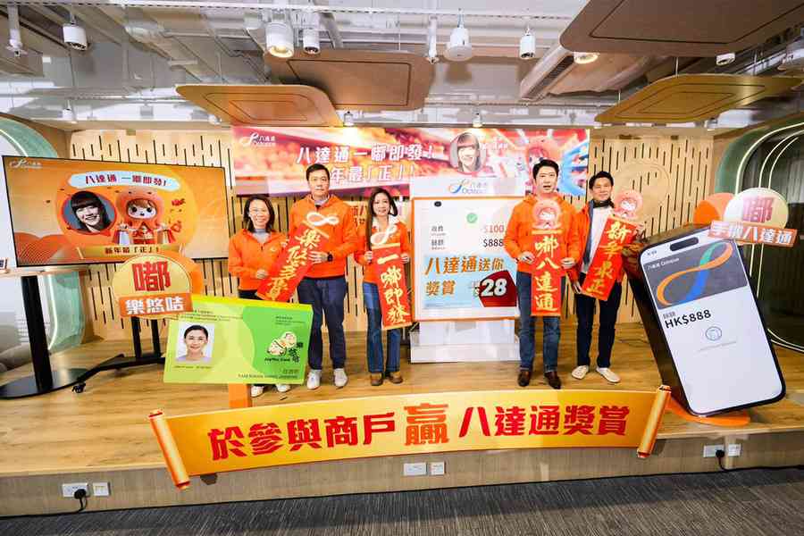 八達通推新年獎賞 單次消費滿100元有機會贏28元獎賞