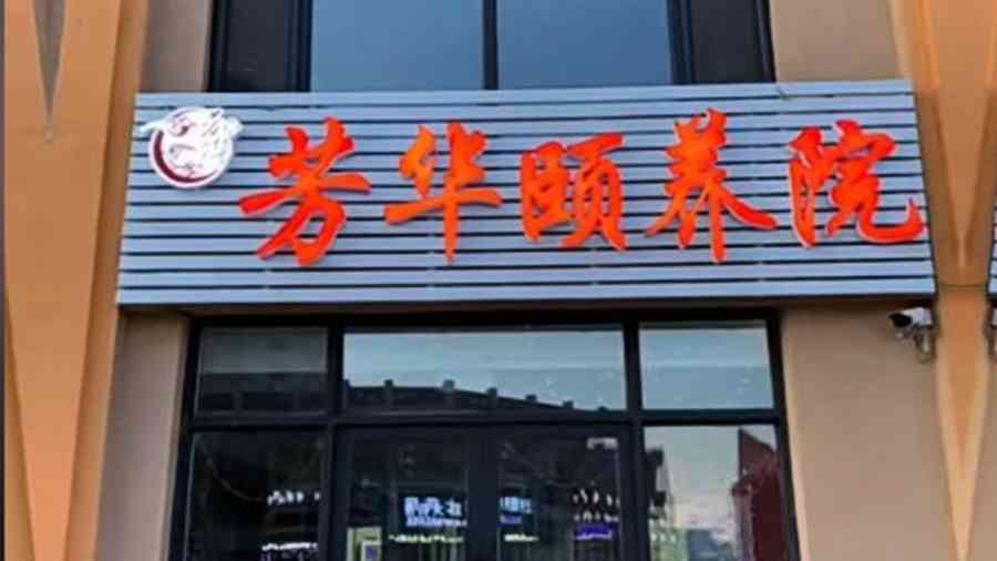 黑龍江一養老院起火致5死4傷