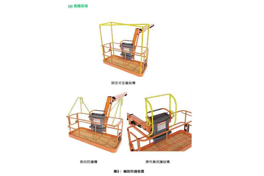 勞工處修訂《移動式升降工作平台指引》加強安全措施