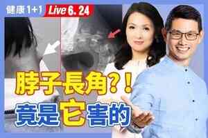 【健康1+1】低頭滑手機頸椎變形 專家教你自救方法