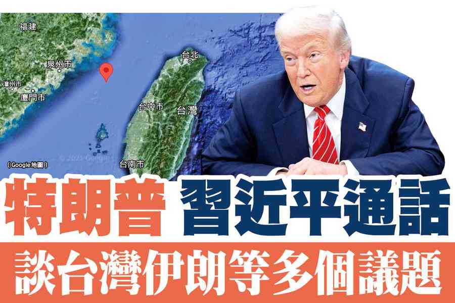 【A1頭條】特朗普 習近平通話 談台灣伊朗等多個議題