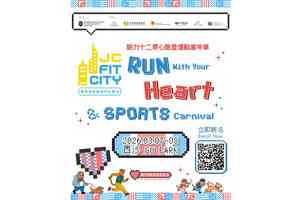 賽馬會好動城市計劃—毅力十二愛心跑 現正招募