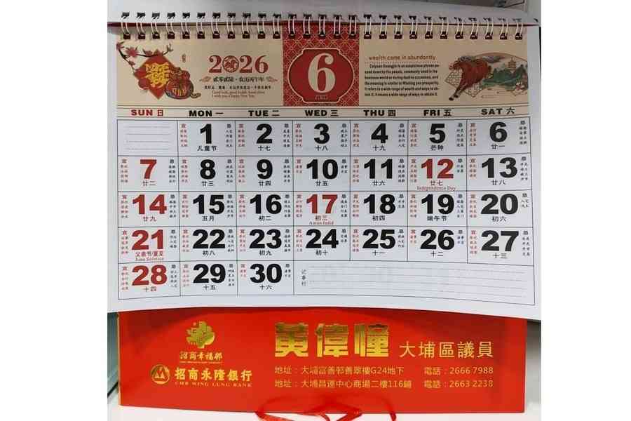 民建聯區議員黃偉憧錯派菲律賓版月曆致歉