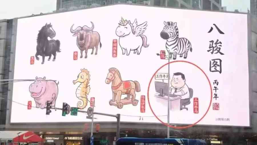 馬年八駿圖驚現「工作牛馬」 暗諷打工人心酸（影片）