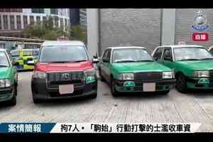 涉西貢濫收車資逾兩倍 7的士司機被捕
