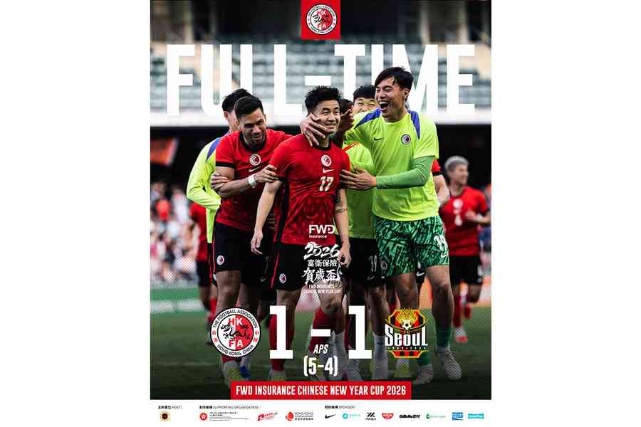 賀歲盃互射十二碼 港隊5：4贏FC首爾