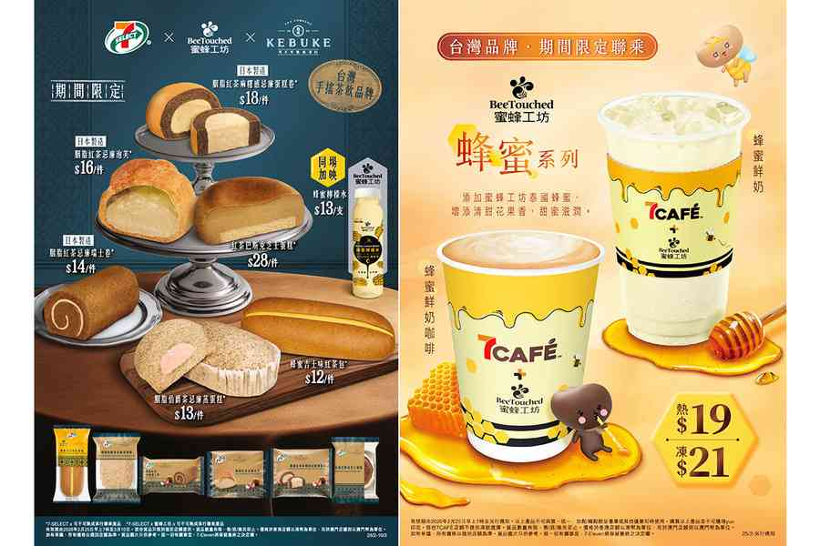 7-Eleven聯乘蜜蜂工坊及可不可熟成茶行 推6款限定紅茶烘培產品及甜點